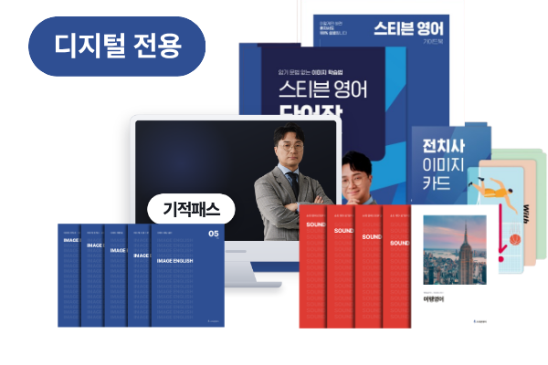 기적패스 디지털 구성